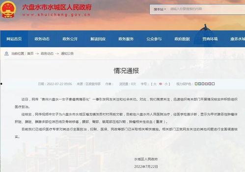 贵州病情最新爆料信息网,揭秘贵州病情爆料信息网详情  第3张