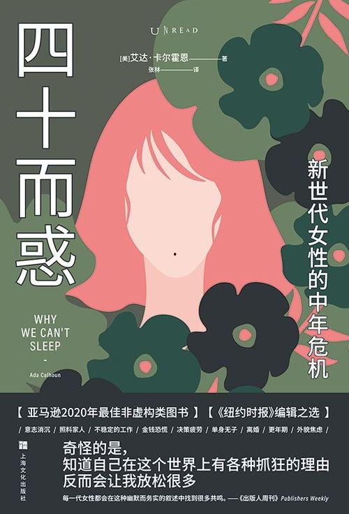 四十而惑在线观看,人生抉择与心灵觉醒的深度剖析